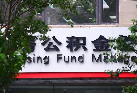 公积金合作银行-姜堰公积金代办平台